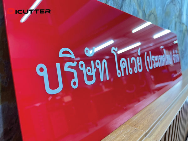  Dicutter